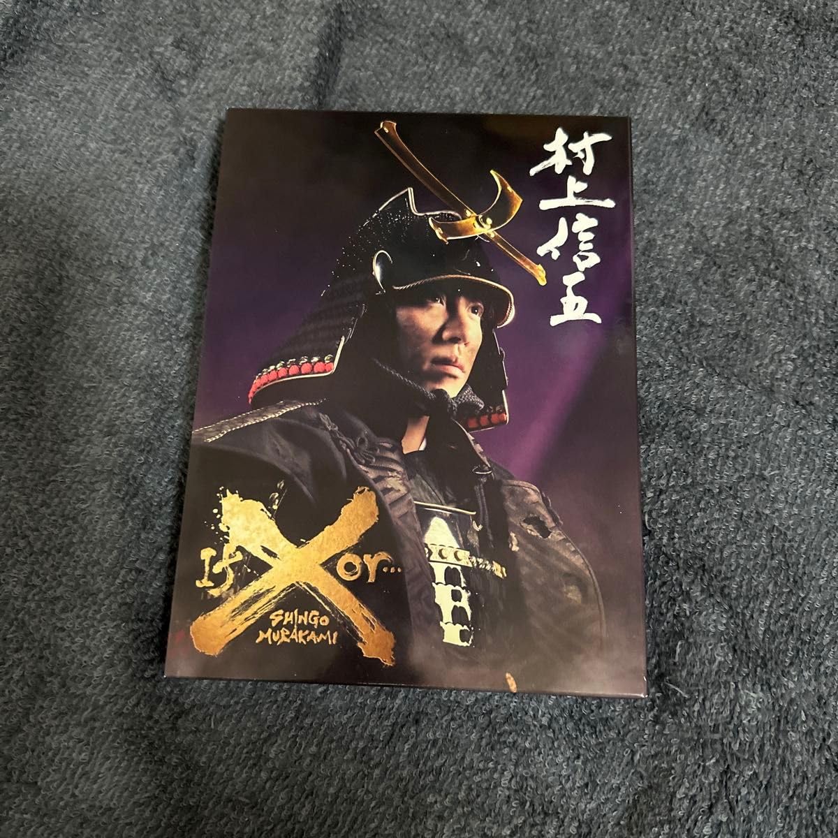 Amazon.co.jp: 関ジャニ∞ SUPER EIGHT 村上信五 イフオア IF or